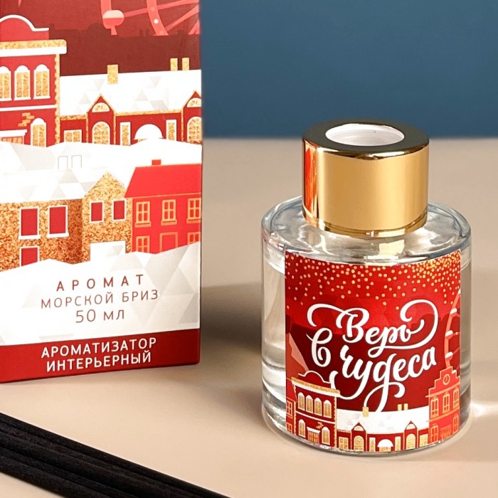 Диффузор новогодний Верь в чудеса, аромат морского бриза