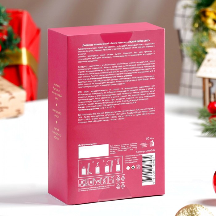 Диффузор-открытка Искрящийся снег