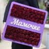 Фиолетовая коробка с красными розами Мамочке