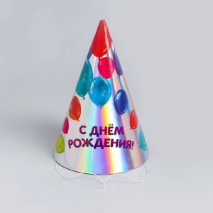Колпак голографический С днём рождения