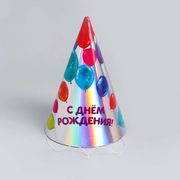 Колпак голографический С днём рождения