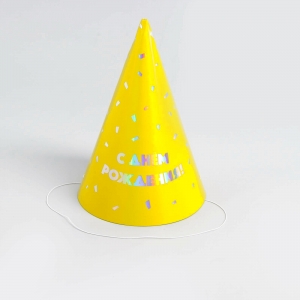 Колпак голографический С днём рождения желтый