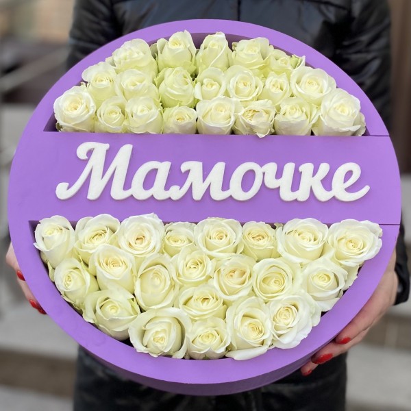 Композиция Мамочке с белыми розами