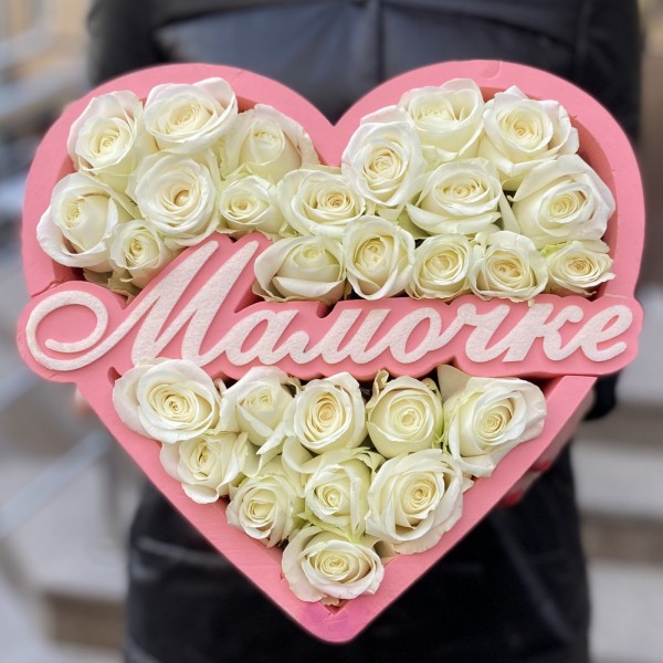 Композиция сердце для Мамочки с белыми розами