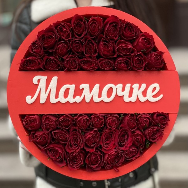 Композиция с красными розами Мамочке