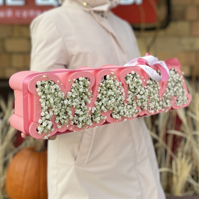 Коробка с надписью Мама и пышной гипсофилой