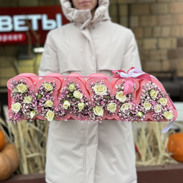 Коробка с надписью Мама розовой гипсофилой и кустовой розой