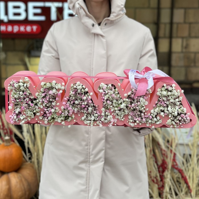 Коробка с надписью Мама и розовой и белой гипсофилой