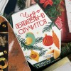 Новогодняя корзина Счастья с предсказанием