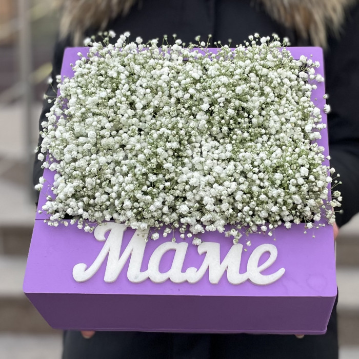 Воздушная гипсофила в фиолетовой коробке Маме