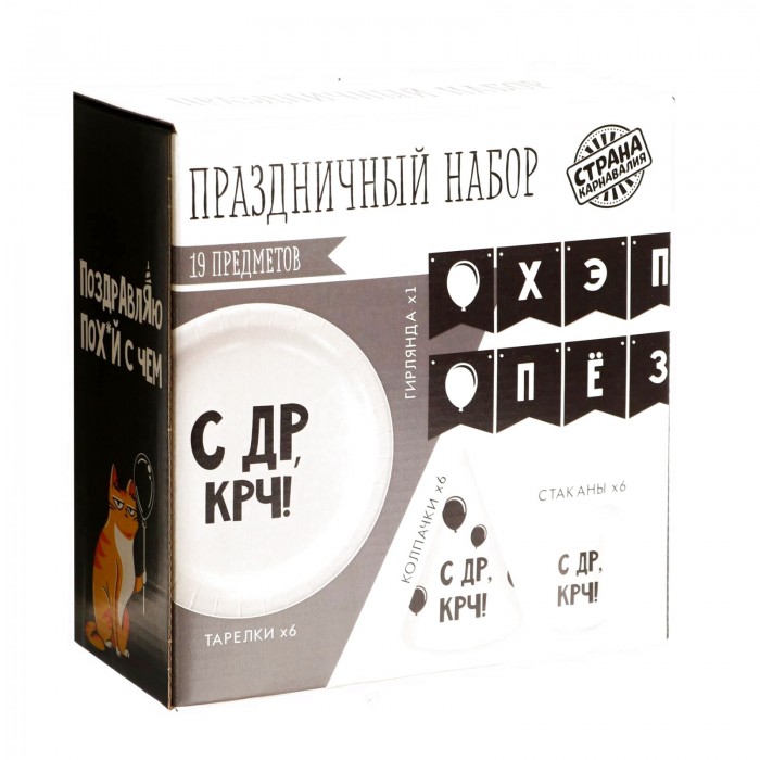 Набор бумажной посуды одноразовый С ДР