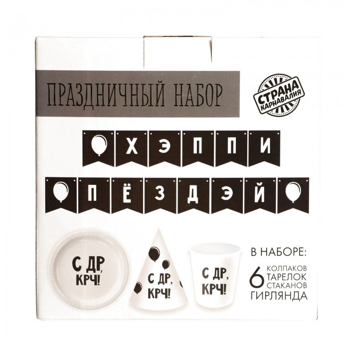 Набор бумажной посуды одноразовый С ДР