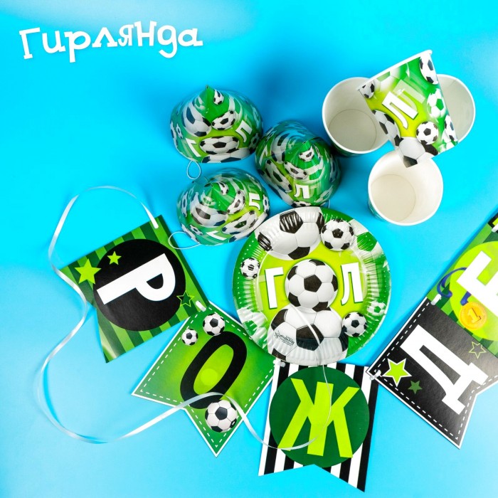 Набор бумажной посуды одноразовый С днём рождения. Мячики