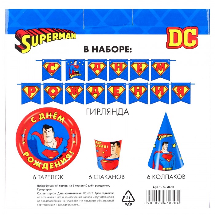 Набор одноразовой бумажной посуды С Днем Рождения Супергерои