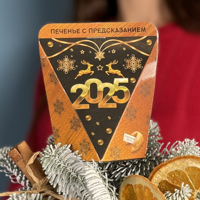 Новогодний подарок с предсказанием