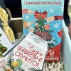 Подарочный набор с шоколадом