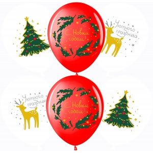 Шар С Новым Годом! Белый и Красный