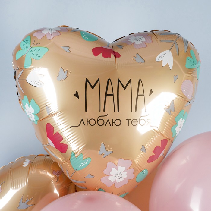 Шар сердце мама Люблю тебя