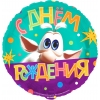 Шар круг, Буба, С Днем Рождения