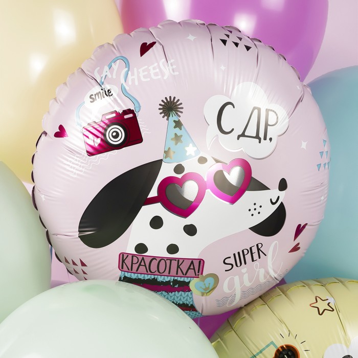 Шар круг С ДР Красотка