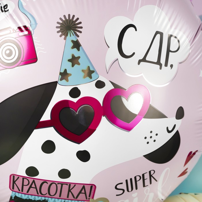 Шар круг С ДР Красотка