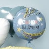 Шар круглый  Сынок ты Лучший