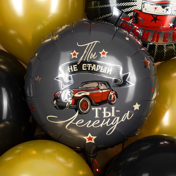 Шар круг, Ты Легенда