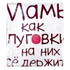 Шар круглый фольгированный Мамы как пуговки