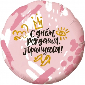 Шар круглый С Днем Рождения Принцесса розовый