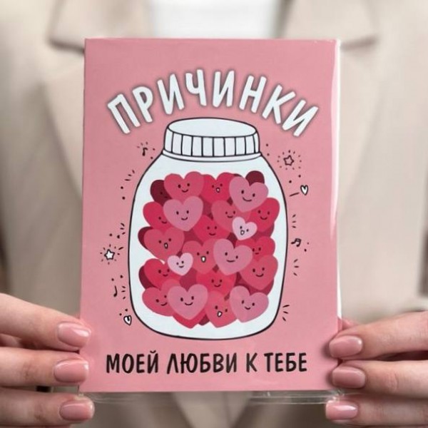 Шоколадная открытка Причинки моей любви к тебе