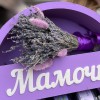 Сиреневая коробка Мамочке с лавандой и медом