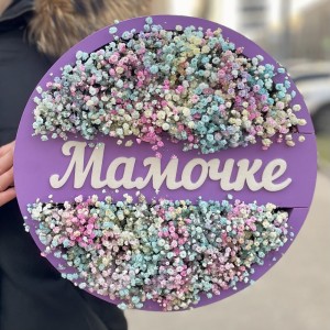 Сиреневая коробка Мамочке с радужной гипсофилой