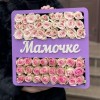 Сиреневая коробка с розовыми розочками Мамочке