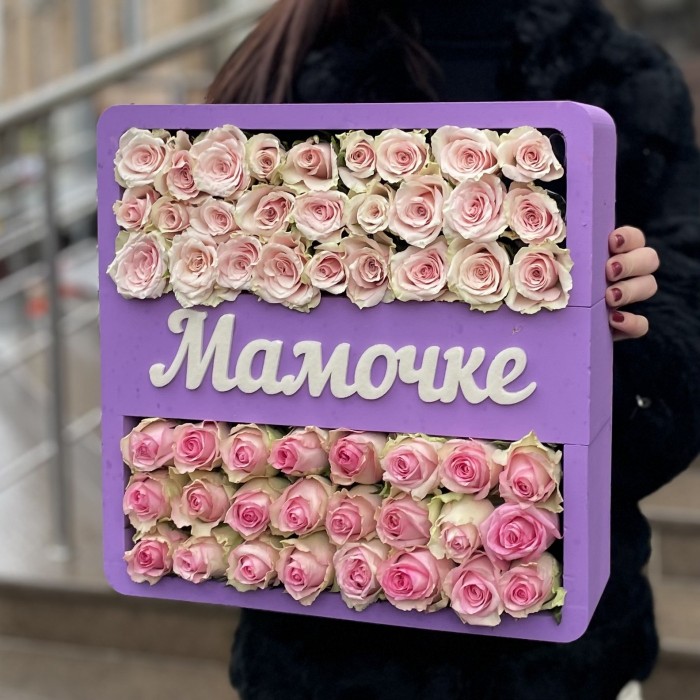 Сиреневая коробка с розовыми розочками Мамочке
