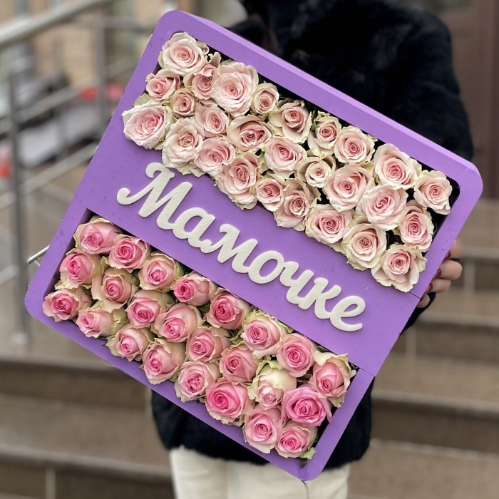 Сиреневая коробка с розовыми розочками Мамочке