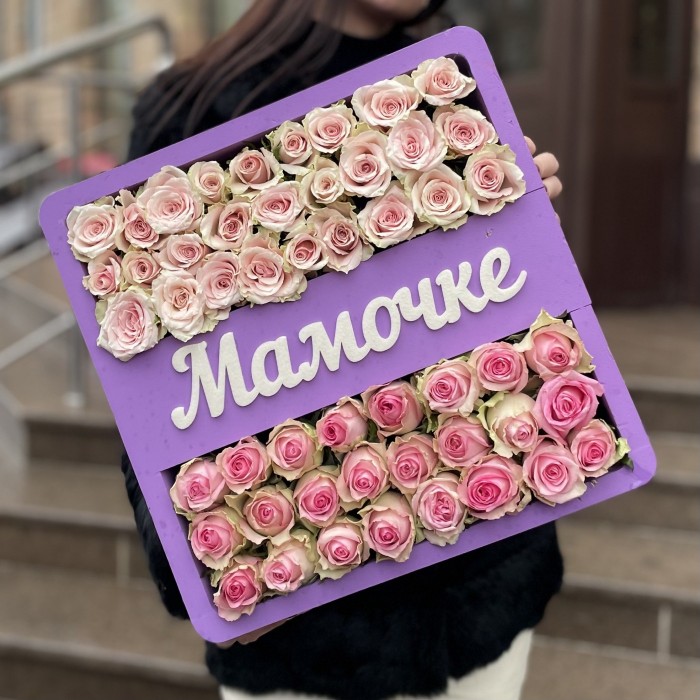 Сиреневая коробка с розовыми розочками Мамочке