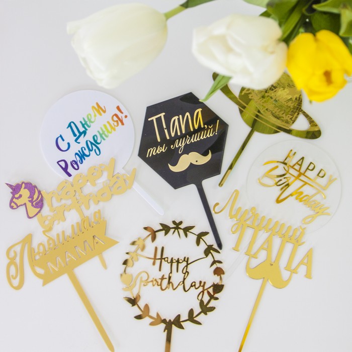 Топпер "Любимой Мамочке" золотой