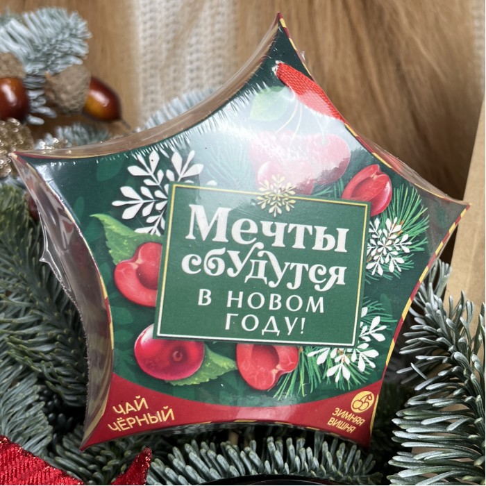 Вкусный подарок Мечты сбудутся