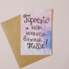 Открытка "Просто нет никого важнее тебя"