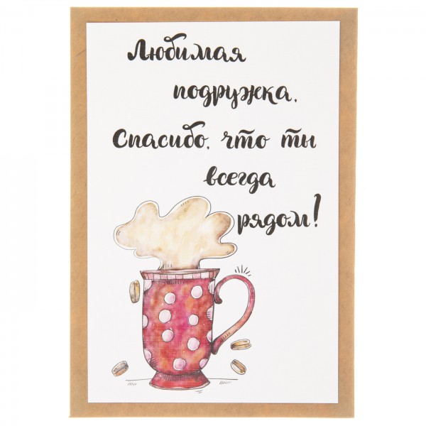 Открытка "Любимой подружке"