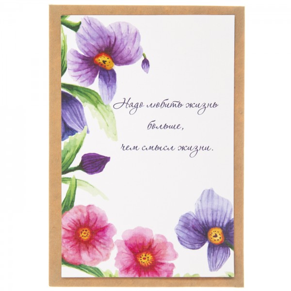 Открытка "Надо любить жизнь"