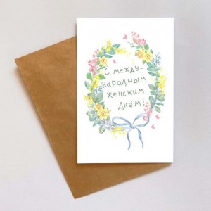 Открытка &quot;С международным женским днем&quot;