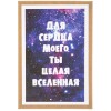 Открытка "Ты целая вселенная"