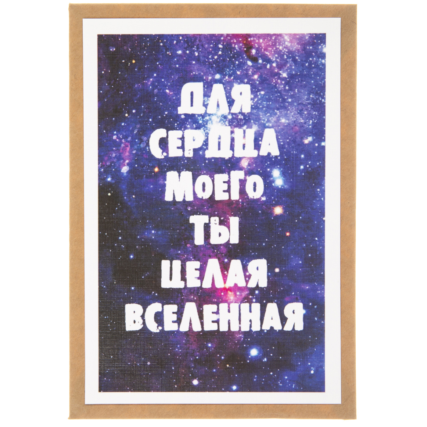 Ты моя целая вселенная картинка