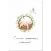 Открытка "С самым прекрасным событием"