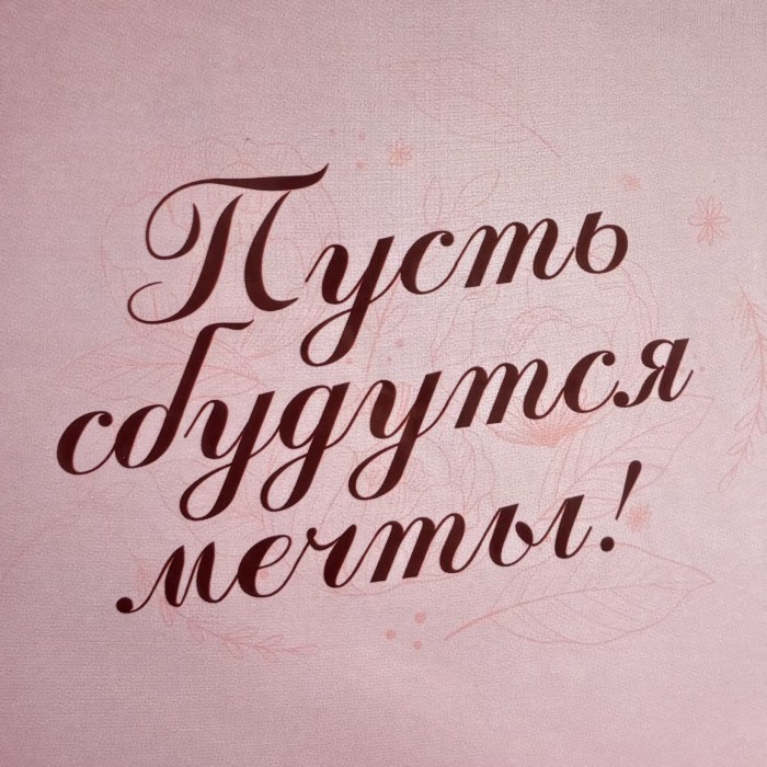 Шоколадная открытка От всей души