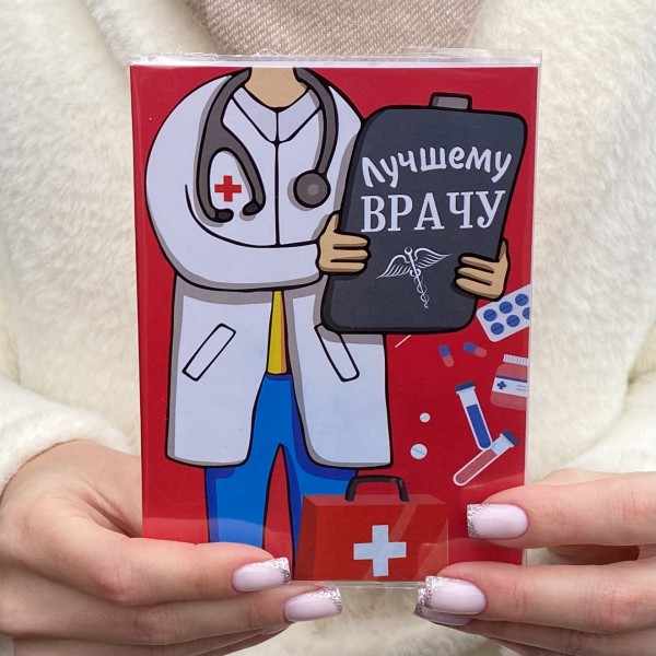 Шоколадная открытка Лучшему врачу
