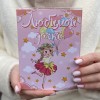 Шоколадная открытка Любимой дочке