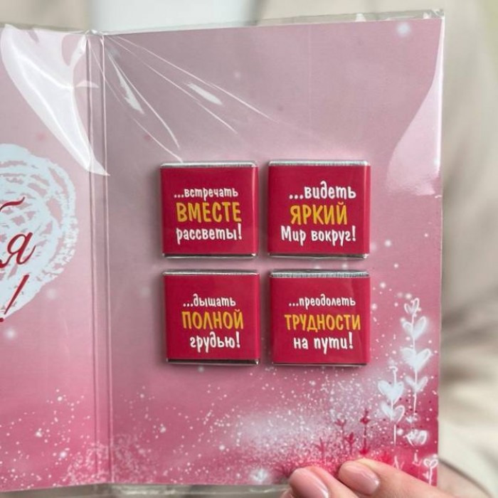 Шоколадная открытка Любовь - это