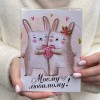 Шоколадная открытка Моему Любимому